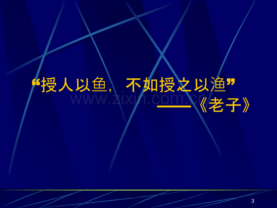 思维导图在初中生物复习中的应用研究-.ppt_第3页