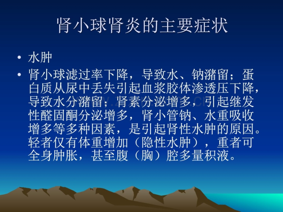 肾小球肾炎主要症状.ppt_第2页