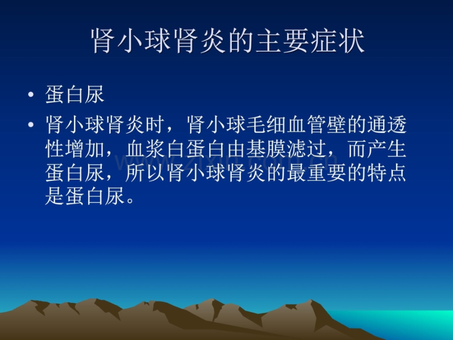 肾小球肾炎主要症状.ppt_第3页