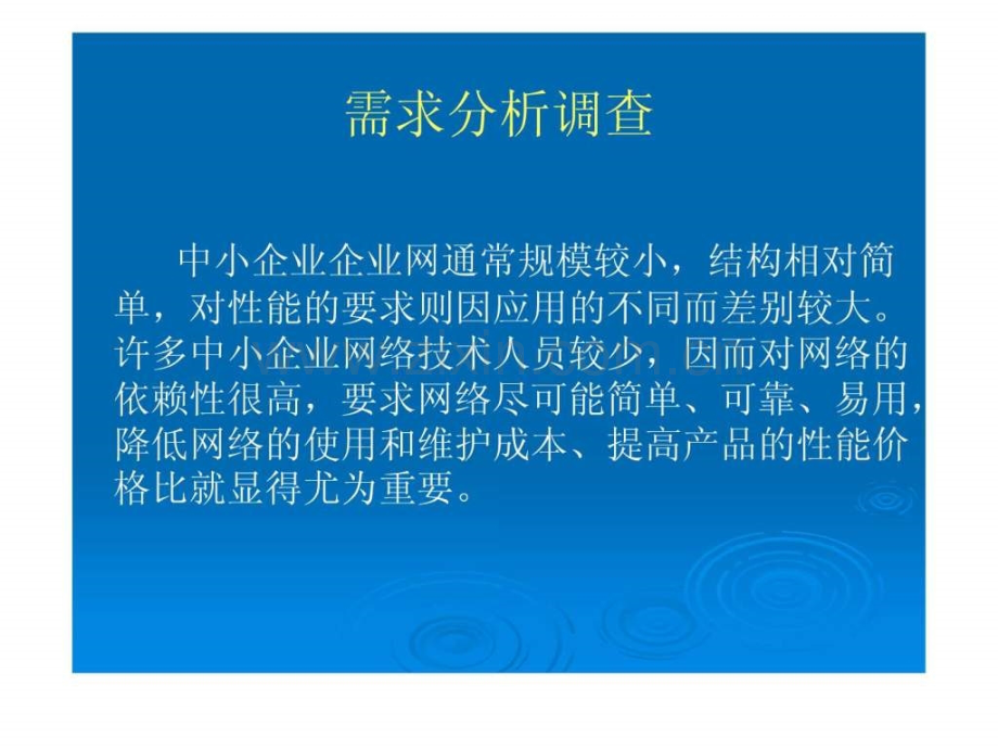 中小型企业网组建.ppt_第3页