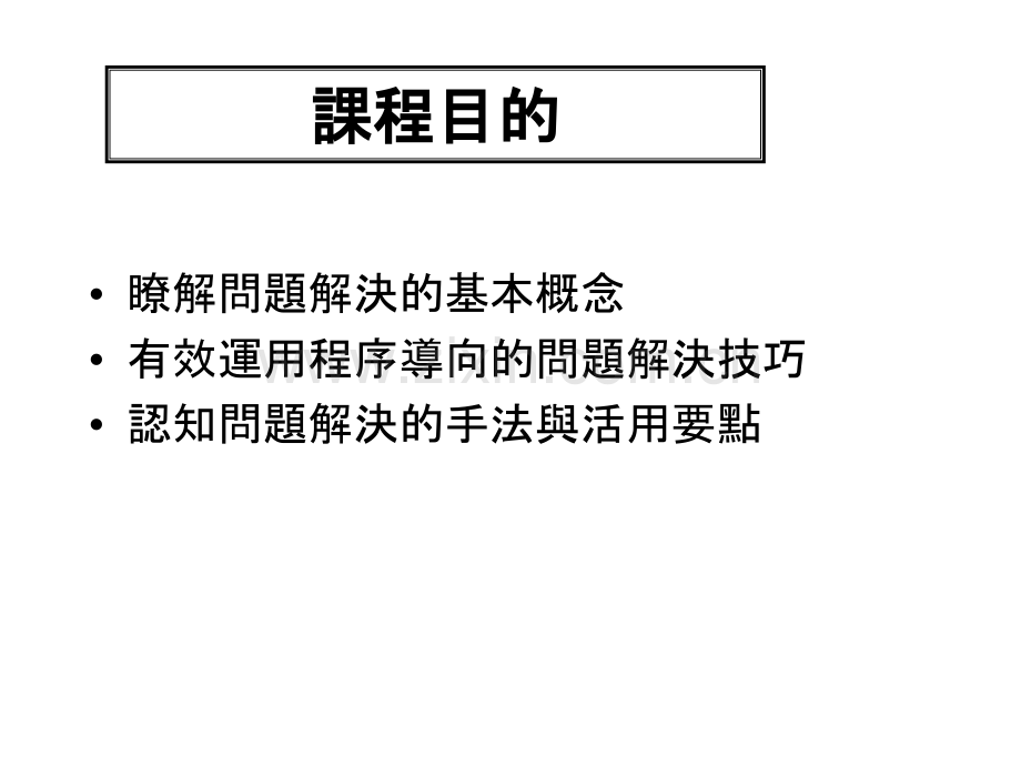 思维模式改变与能力提升-.ppt_第3页