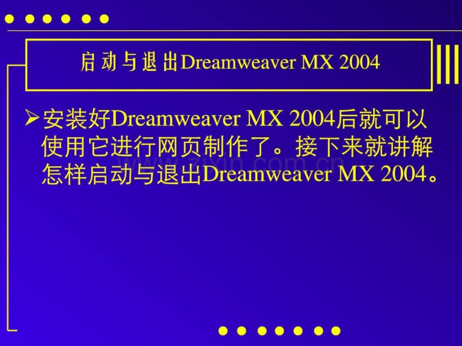 《网页设计与制作》第二章Dreamweaver-MX-2004.ppt_第2页