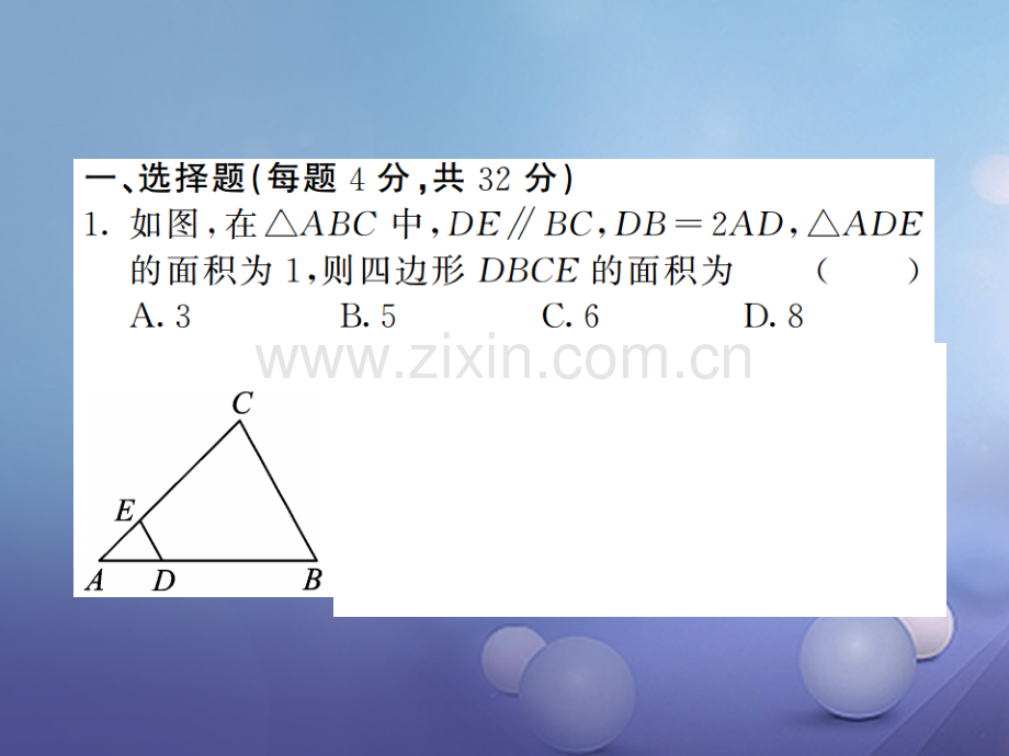 2017年秋九年级数学上册-双休作业(六)-(新版)沪科版.ppt_第2页