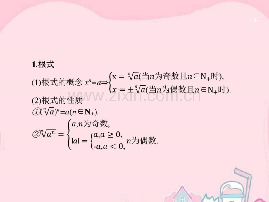 【高优指导】2017高考数学一轮复习-第二章-函数-25-指.ppt_第3页