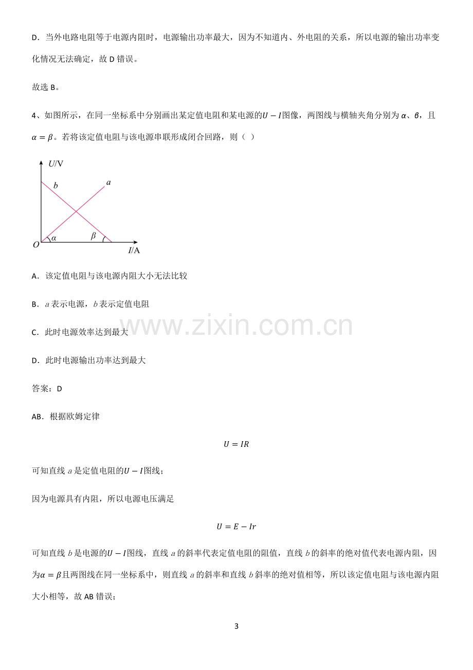 2023人教版带答案高中物理必修三第十二章电能能量守恒定律微公式版考点精题训练.pdf_第3页