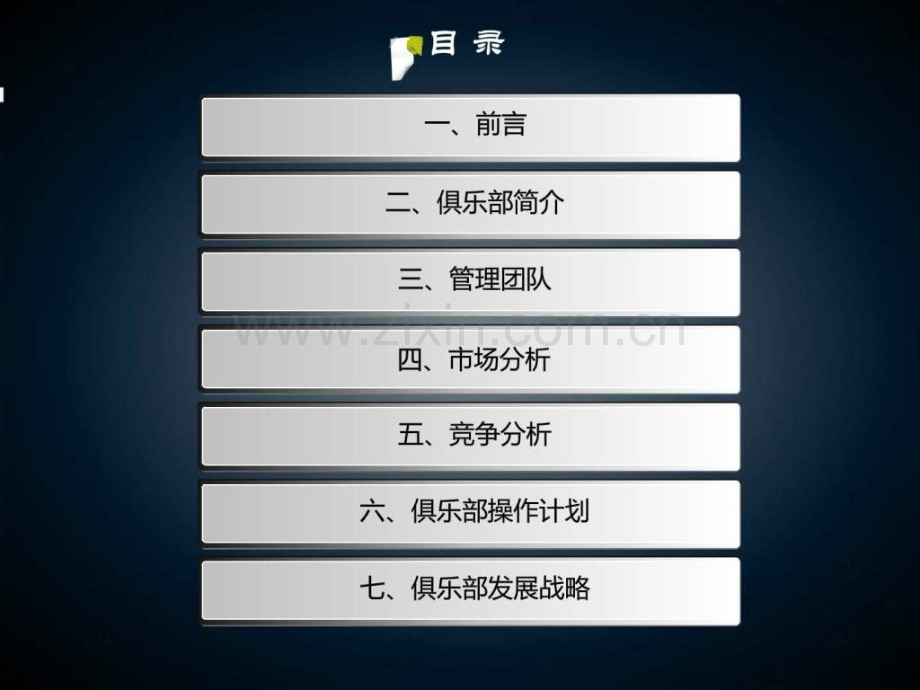 健身俱乐部创业计划书展示.ppt_第2页