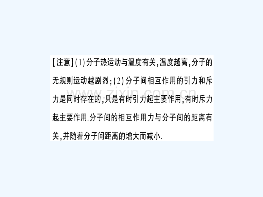 八年级物理全册-第十一章-第二节-看不见的运动习题-(新版)沪科版.ppt_第3页