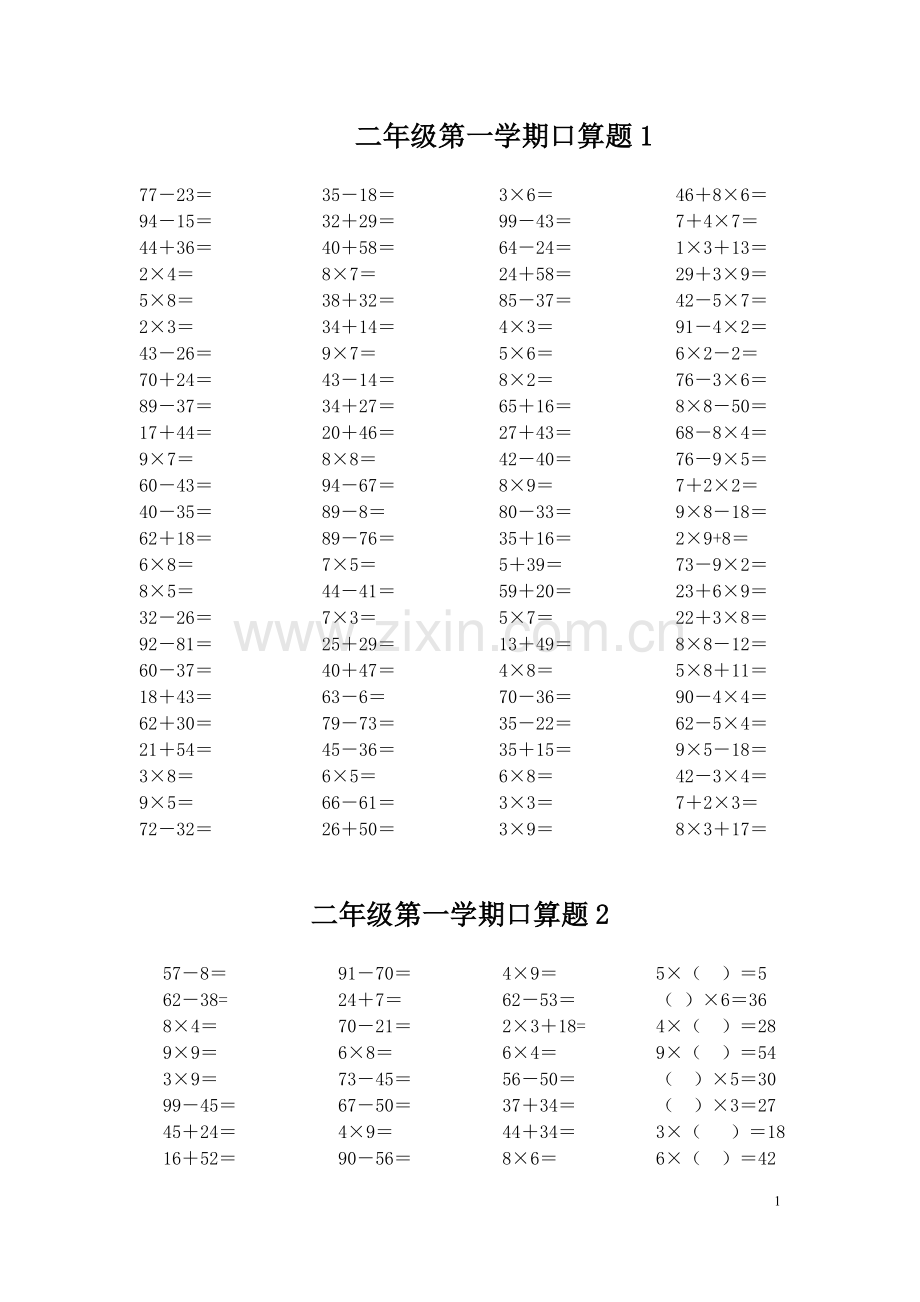 -人教版小学数学二年级上册加减乘混合口算试题[全套].pdf_第1页