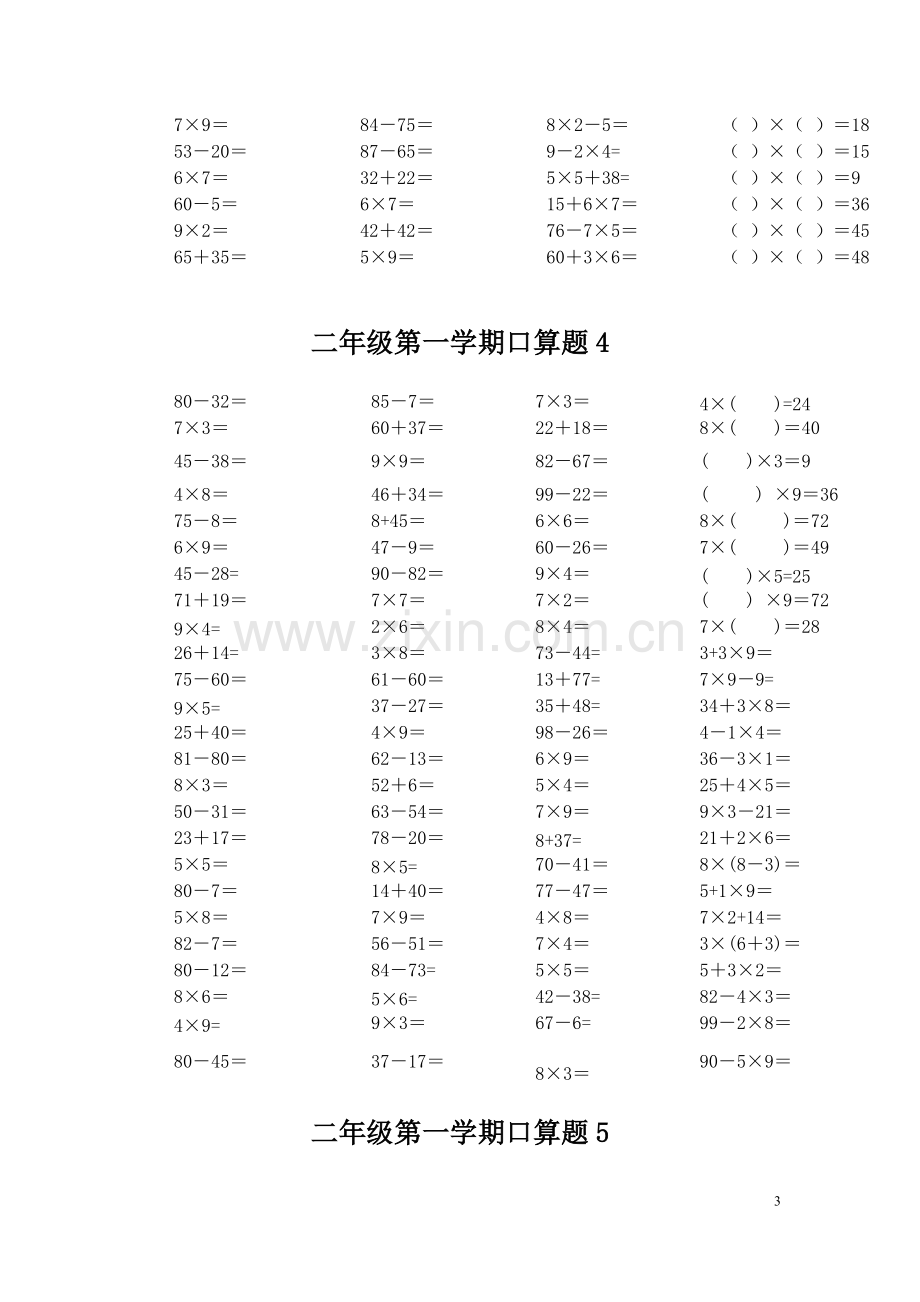 -人教版小学数学二年级上册加减乘混合口算试题[全套].pdf_第3页