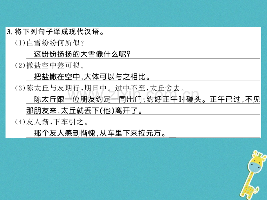 (湖北专版)2018年七年级语文上册第二单元8《世说新语》二则习题.ppt_第3页