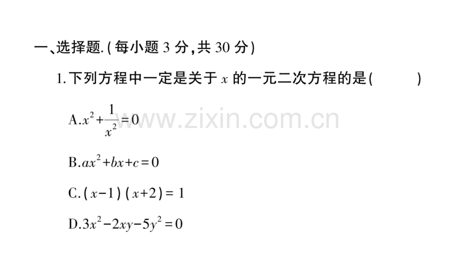 2018年秋九年级数学上册-第二十一章-一元二次方程检测卷习题优质新人教版.ppt_第2页