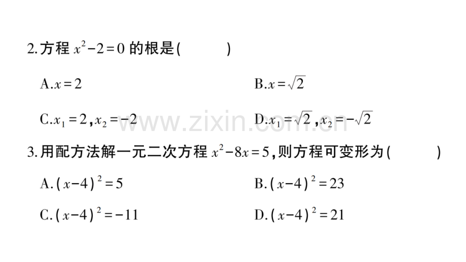 2018年秋九年级数学上册-第二十一章-一元二次方程检测卷习题优质新人教版.ppt_第3页