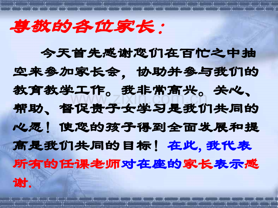 七级七班家长会(3).ppt_第3页