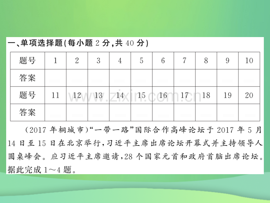 2018秋七年级地理上册-期末综合测试习题优质湘教版.ppt_第2页