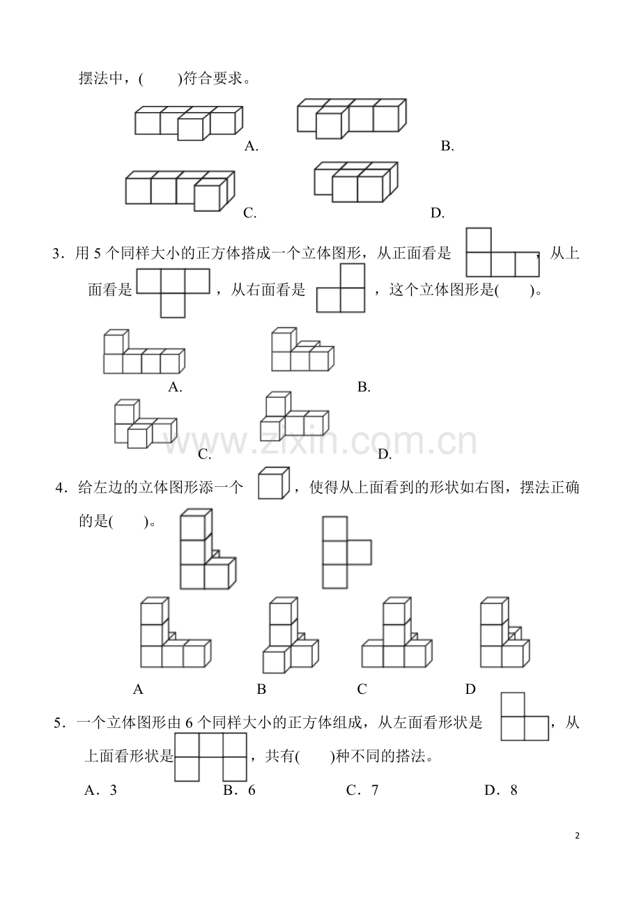 2018人教版五年级数学下册全套单元测试题及答案(2).pdf_第2页