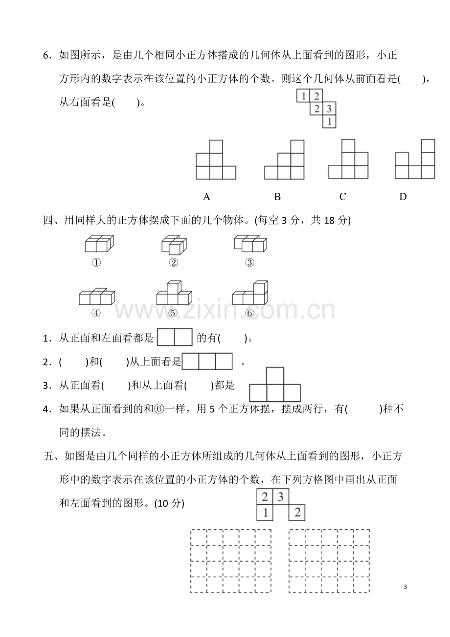 2018人教版五年级数学下册全套单元测试题及答案(2).pdf_第3页