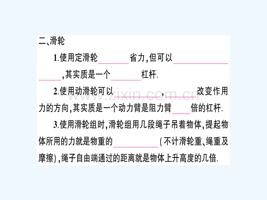 八年级物理全册-第十章-机械与人本章复习训练习题-(新版)沪科版.ppt_第3页