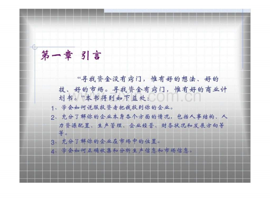 实战撰写商业计划书.ppt_第2页