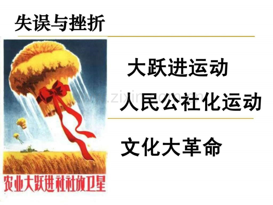 失误与挫折(新教材).ppt_第1页