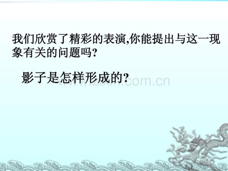 光直线传播公开课2013.ppt_第2页