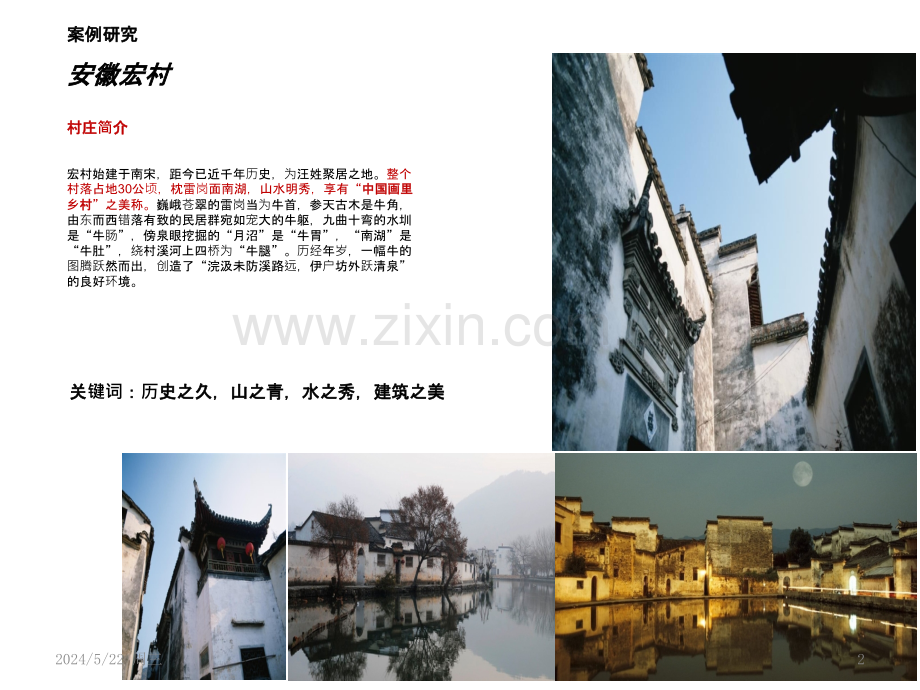 美丽乡村旅游案例.pptx_第2页