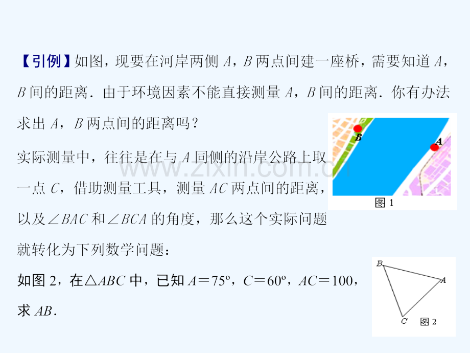 山西省忻州市高考数学-专题-正弦定理复习.ppt_第2页