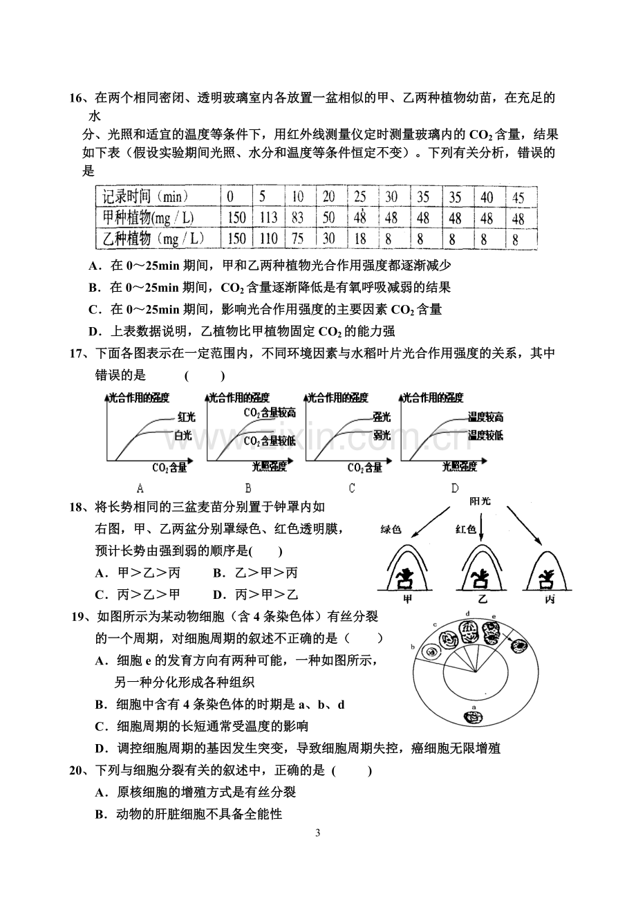 高一生物期末考试题及答案.pdf_第3页