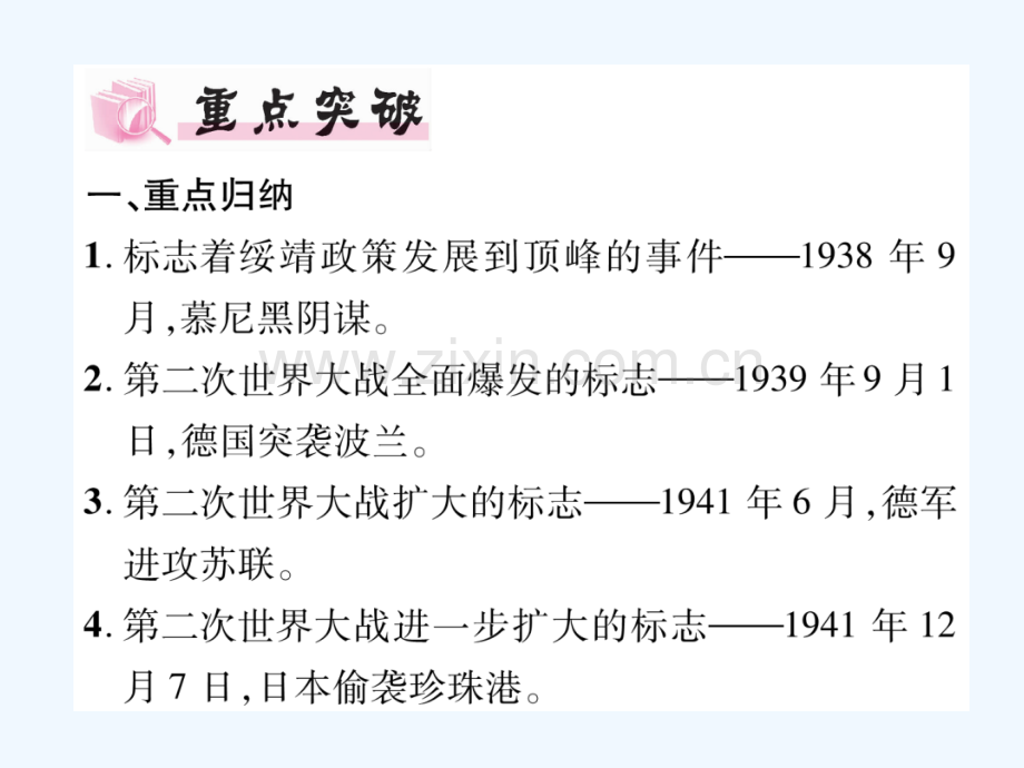 辽宁省法库县九年级历史下册-第三、四单元专题复习-新人教版.ppt_第3页