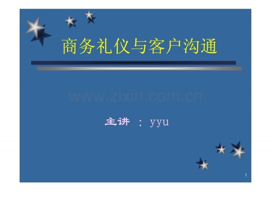 客户经理商务礼仪.ppt_第1页