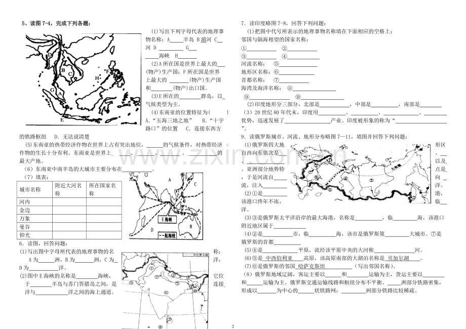 人教版地理七年级下册填图复习题(含答案).pdf_第2页