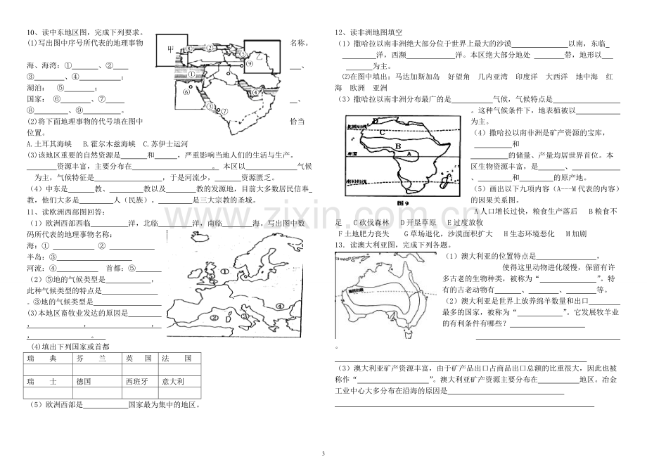 人教版地理七年级下册填图复习题(含答案).pdf_第3页