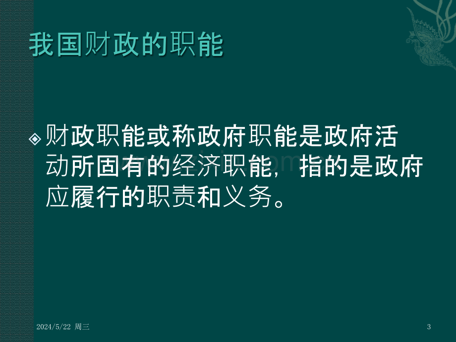 我国财政支出结构现状分析.pptx_第3页