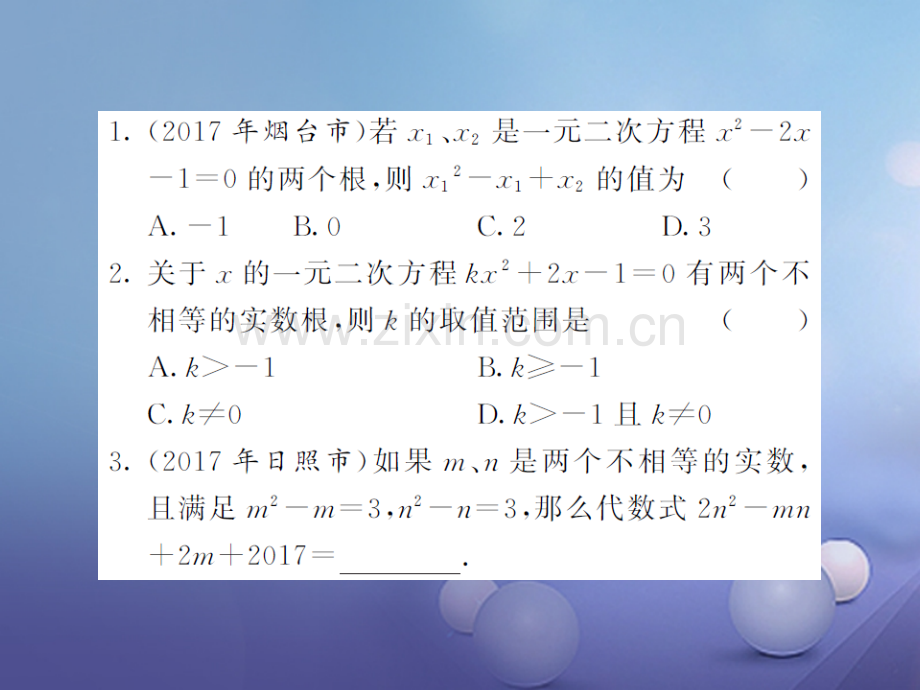 2017年秋九年级数学上册-滚动小专题(四)一元二次方程根的判别式及根与系数的关系-(新版)湘教版.ppt_第2页