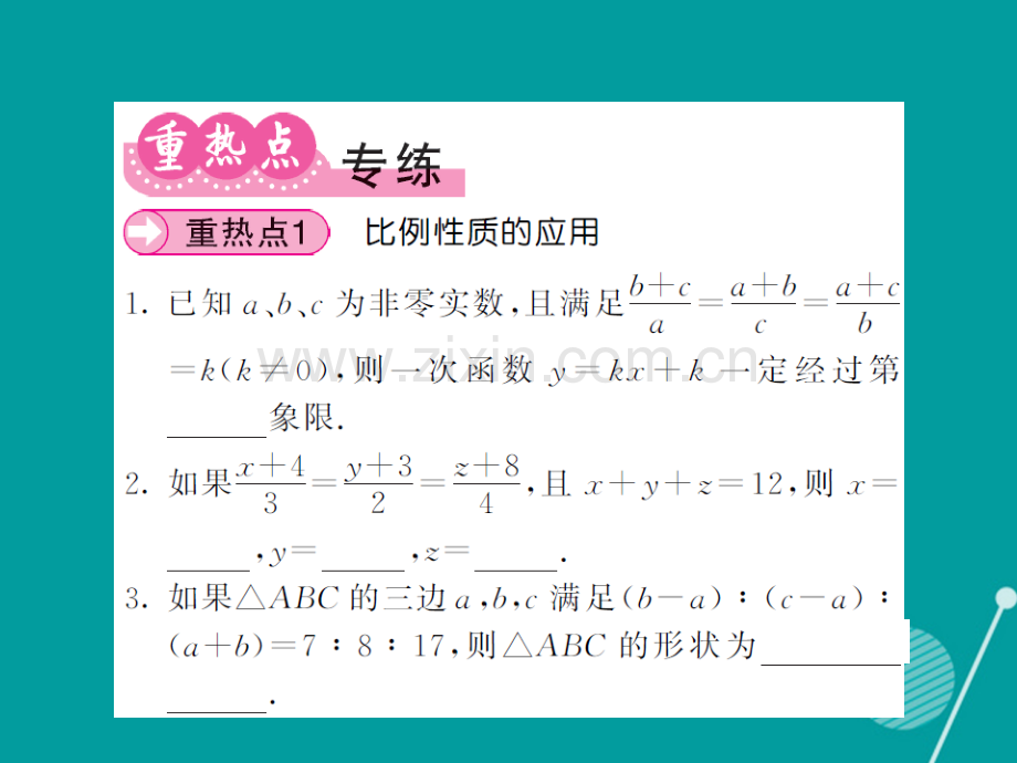 2016年秋九年级数学上册-第二十二章-相似形小节与重热点专练沪科版.ppt_第3页