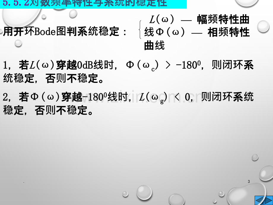 相位裕量和幅值裕量算法.ppt_第3页