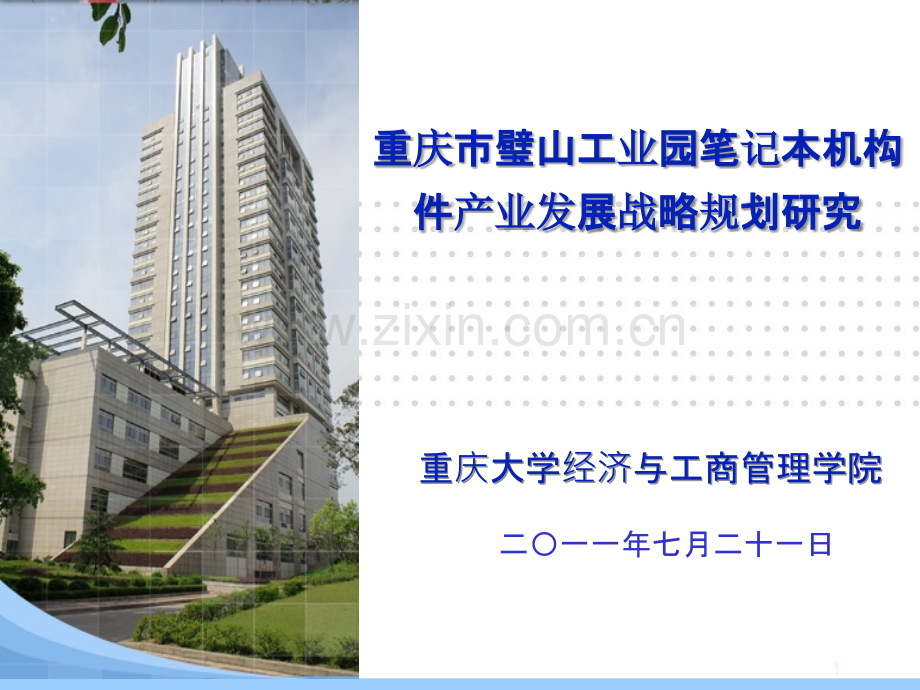 璧山汇报.ppt_第1页