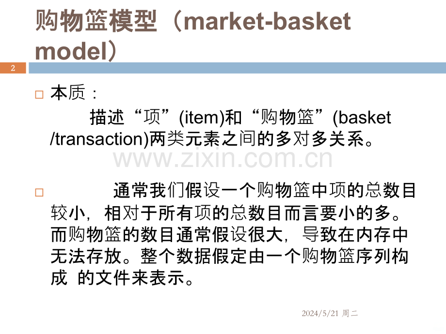 购物篮模型.pptx_第2页