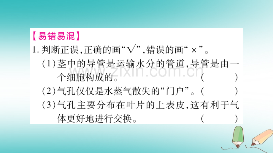 2018秋七年级生物上册-第3单元-第三-六章综合提升习题优质新人教版.ppt_第2页