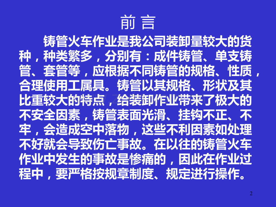 港口货种装卸图片流程-.ppt_第2页