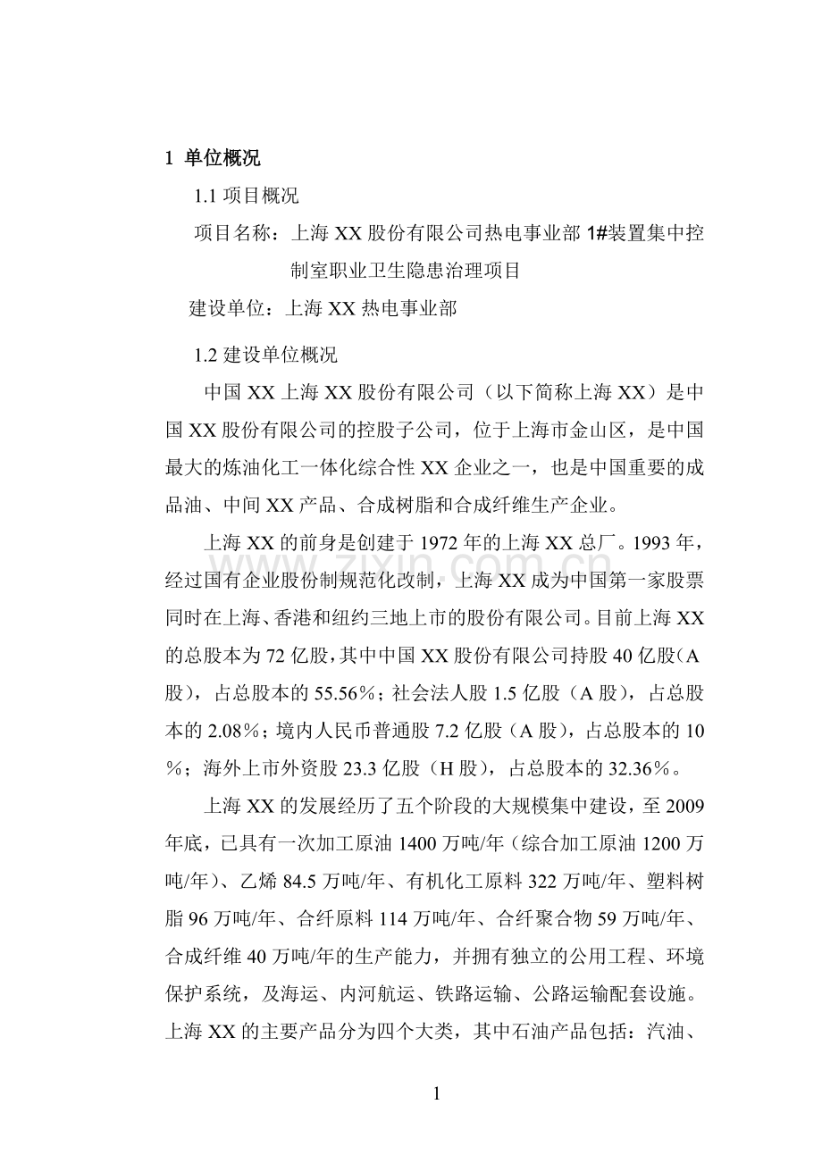 热电厂集中控制室职业卫生隐患治理项目可行性研究报告书.doc_第3页