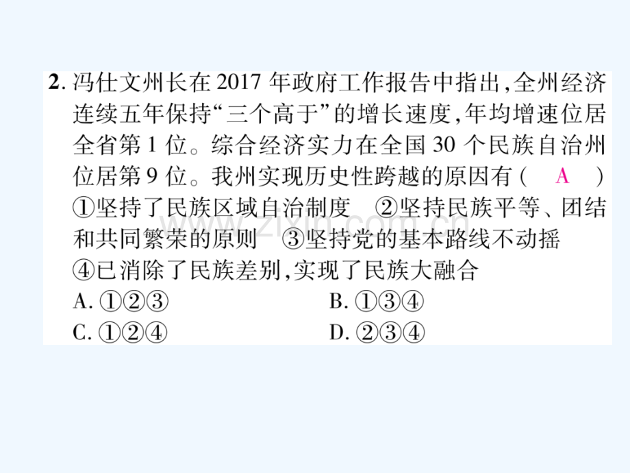 青海省2018年中考政治总复习-第1编-教材知识梳理-九年级综合检测.ppt_第3页