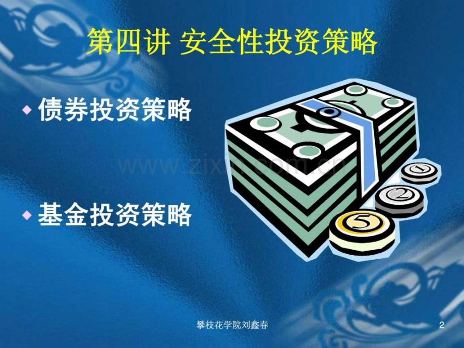 个人投资理财基础04.ppt_第2页