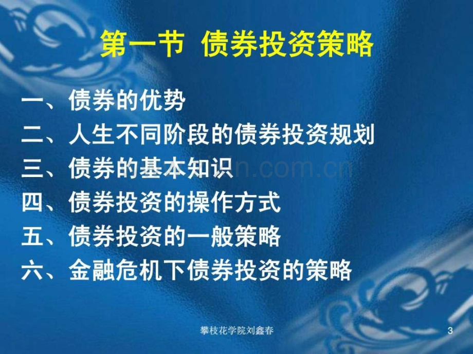 个人投资理财基础04.ppt_第3页