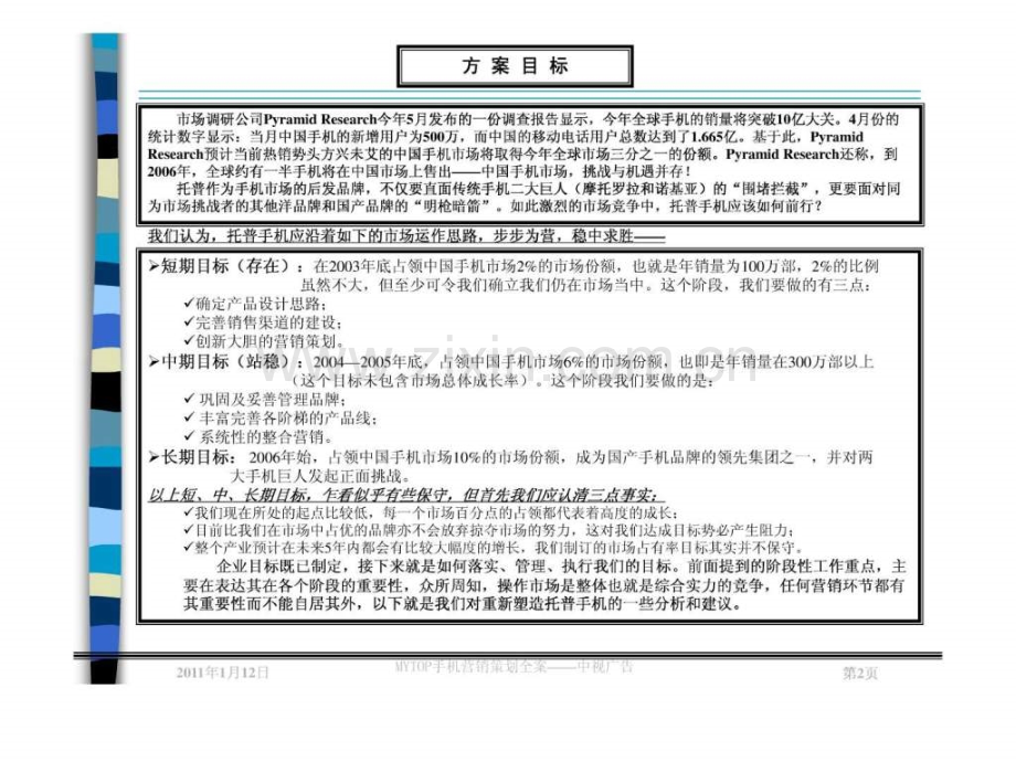 实用手机营销策略.ppt_第2页