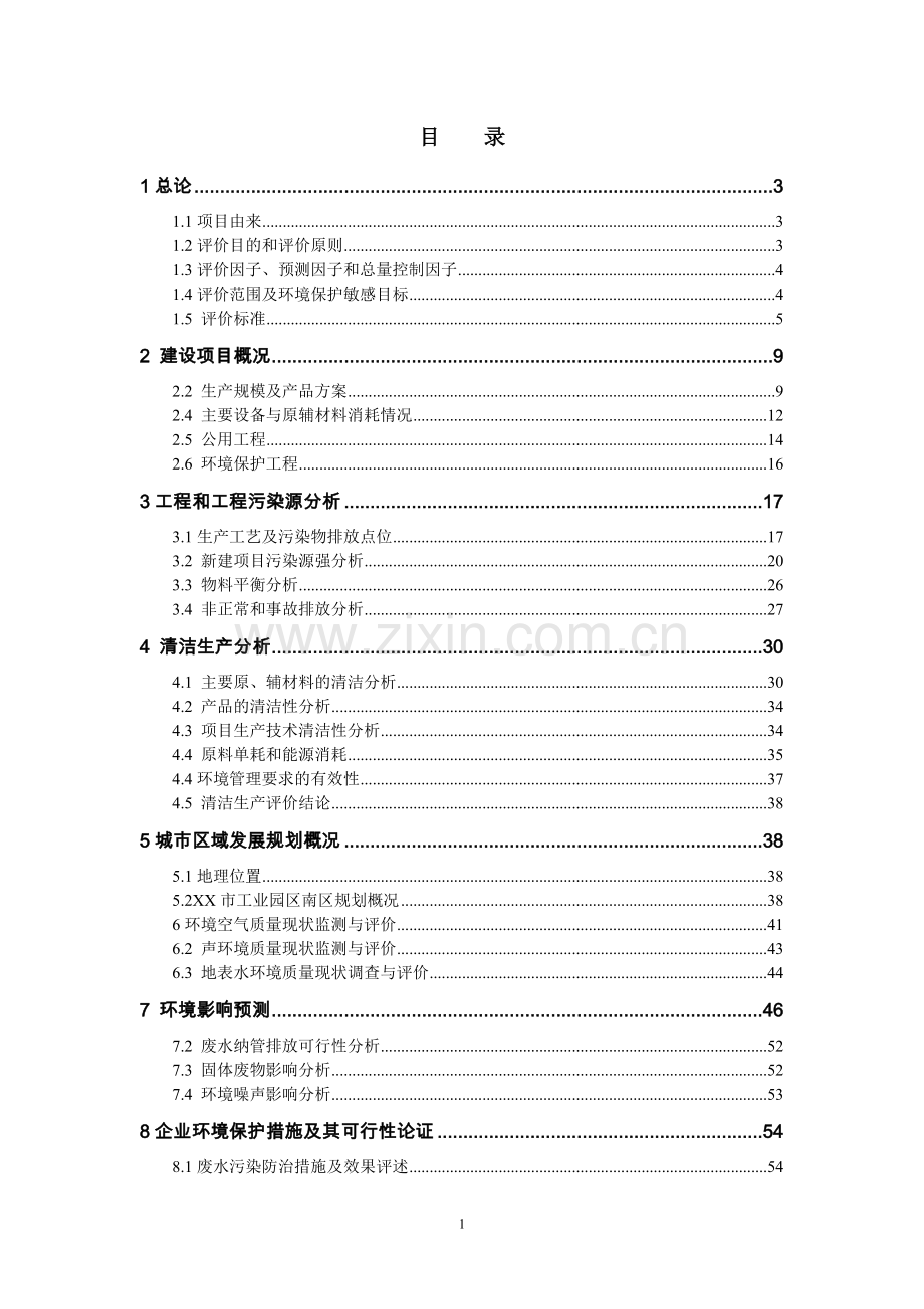 某公司年产12万吨锦纶6功能性切片(聚酰胺)及差别化长丝工程项目环境评估报告.doc_第2页