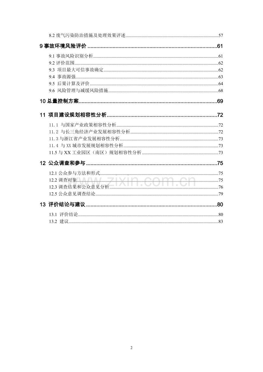 某公司年产12万吨锦纶6功能性切片(聚酰胺)及差别化长丝工程项目环境评估报告.doc_第3页