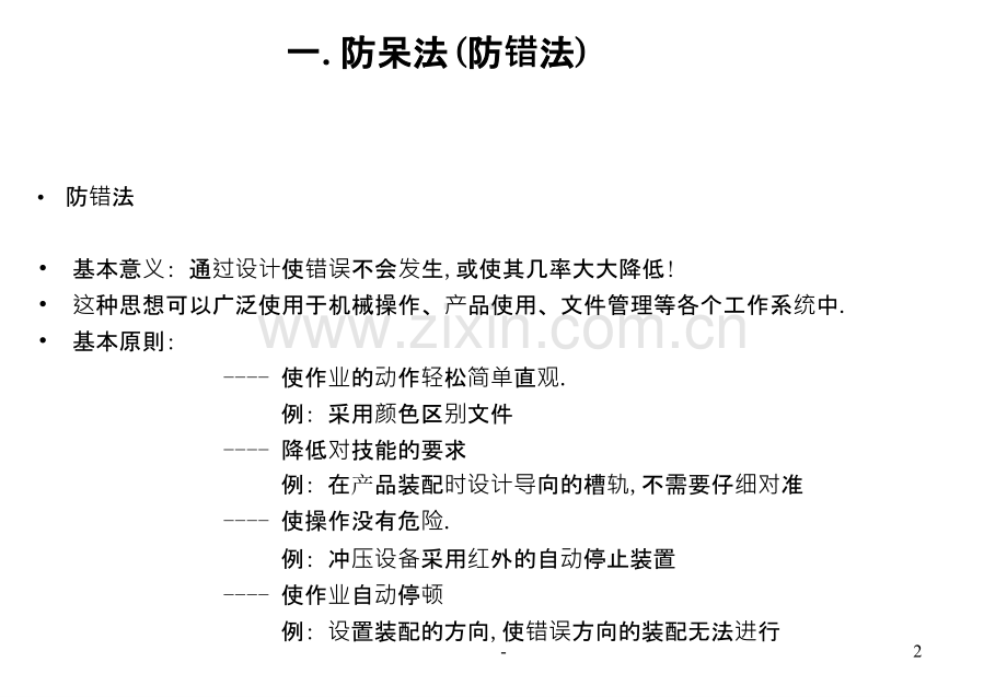 IE七大手法教育训练.ppt_第2页