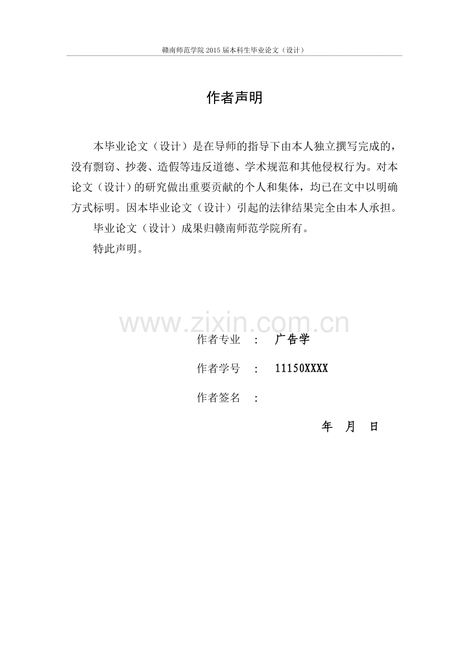 我国网络广告创意的现状及对策分析广告学毕业论文.doc_第3页