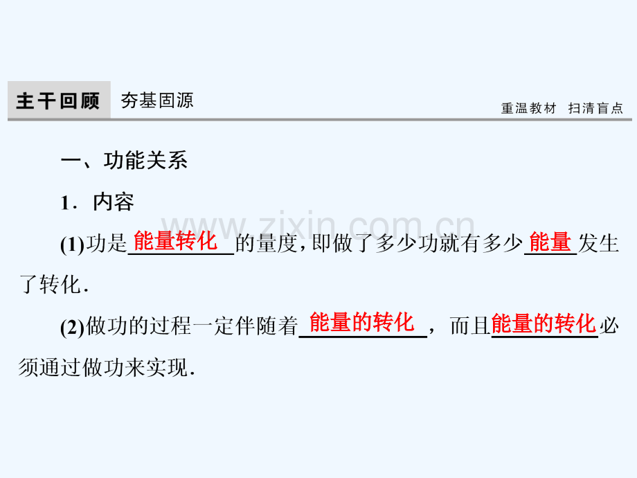 2018年高考物理大一轮第5章机械能第4节功能关系能量守恒定律.ppt_第2页