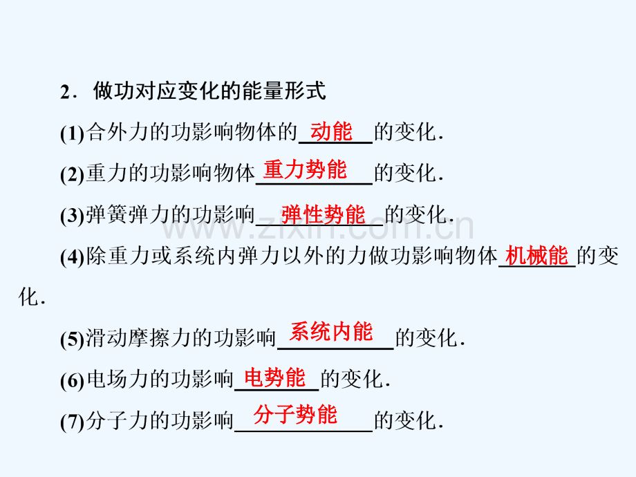 2018年高考物理大一轮第5章机械能第4节功能关系能量守恒定律.ppt_第3页